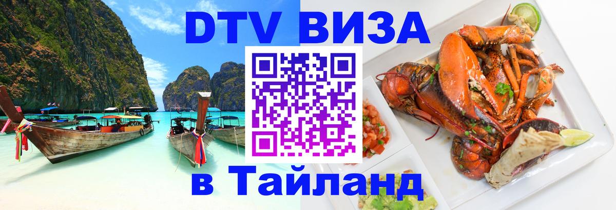 DTV Visa Thailand — прайс и условия, виза без дополнительных документов - Абу-Даби 